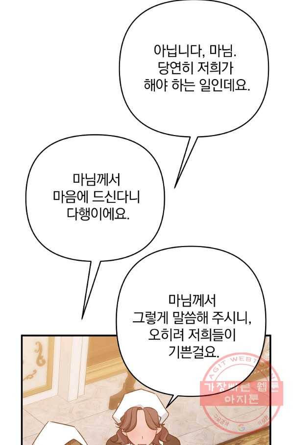 이혼해주세요,남편님! 7화 75