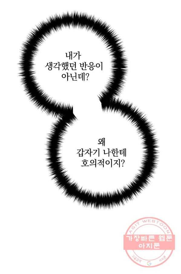 이혼해주세요,남편님! 7화 77