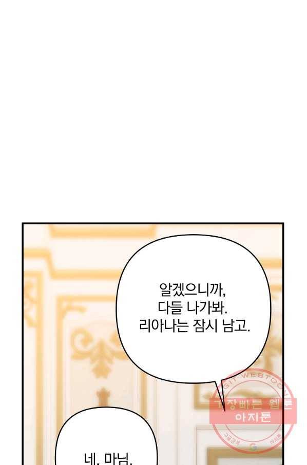 이혼해주세요,남편님! 7화 78