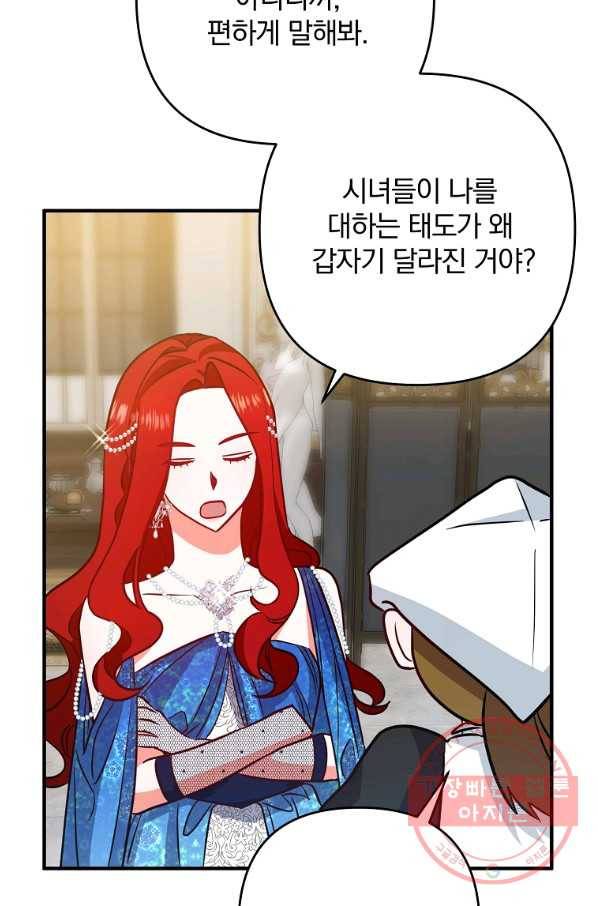 이혼해주세요,남편님! 7화 81