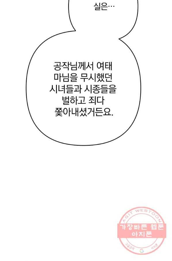 이혼해주세요,남편님! 7화 82