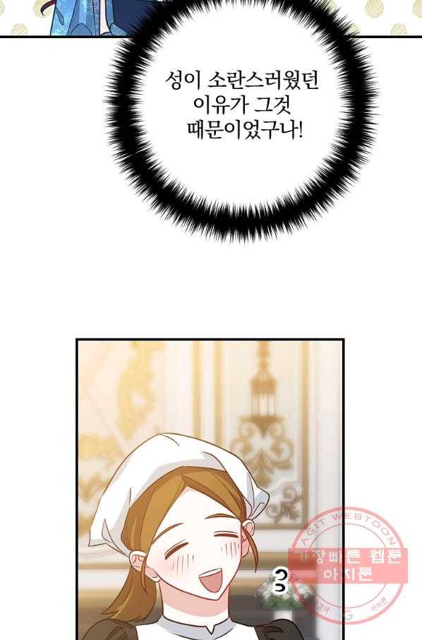 이혼해주세요,남편님! 7화 84