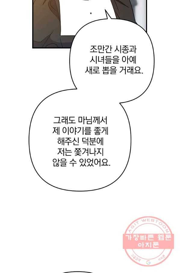 이혼해주세요,남편님! 7화 85