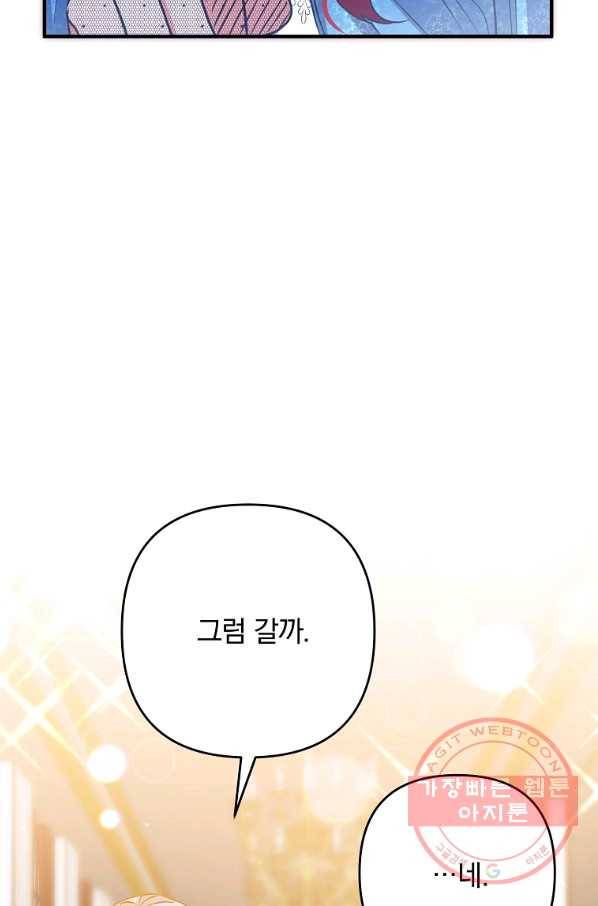 이혼해주세요,남편님! 7화 99