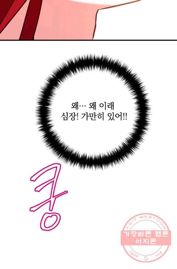 이혼해주세요,남편님! 7화 107