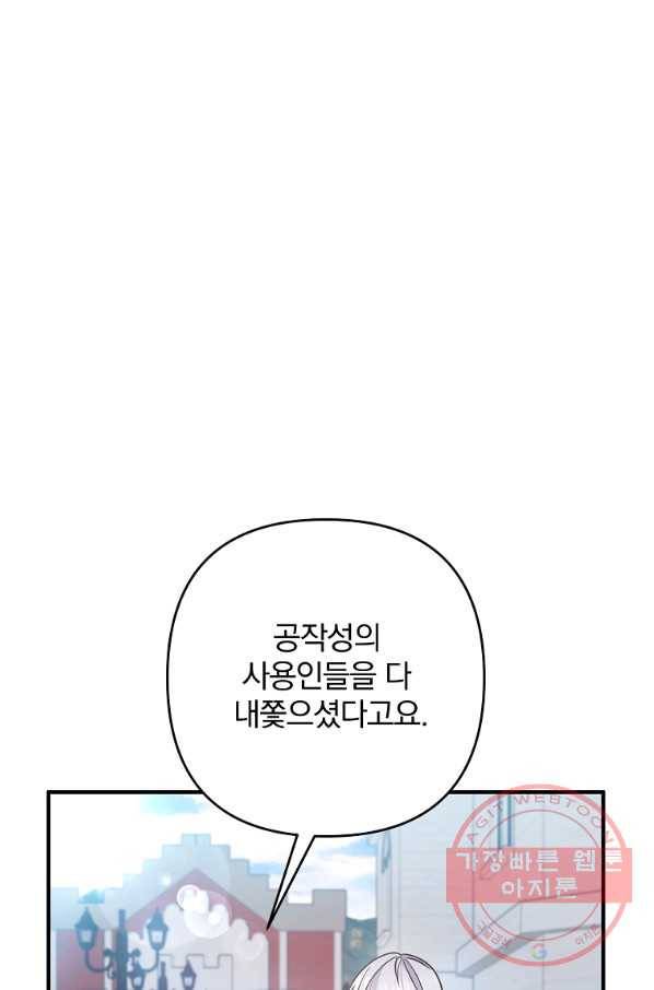 이혼해주세요,남편님! 7화 108