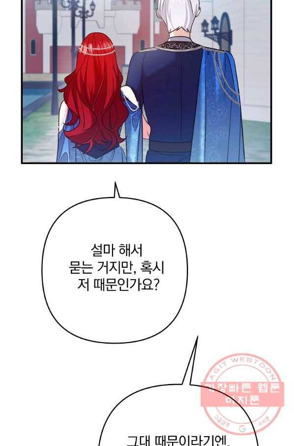 이혼해주세요,남편님! 7화 109
