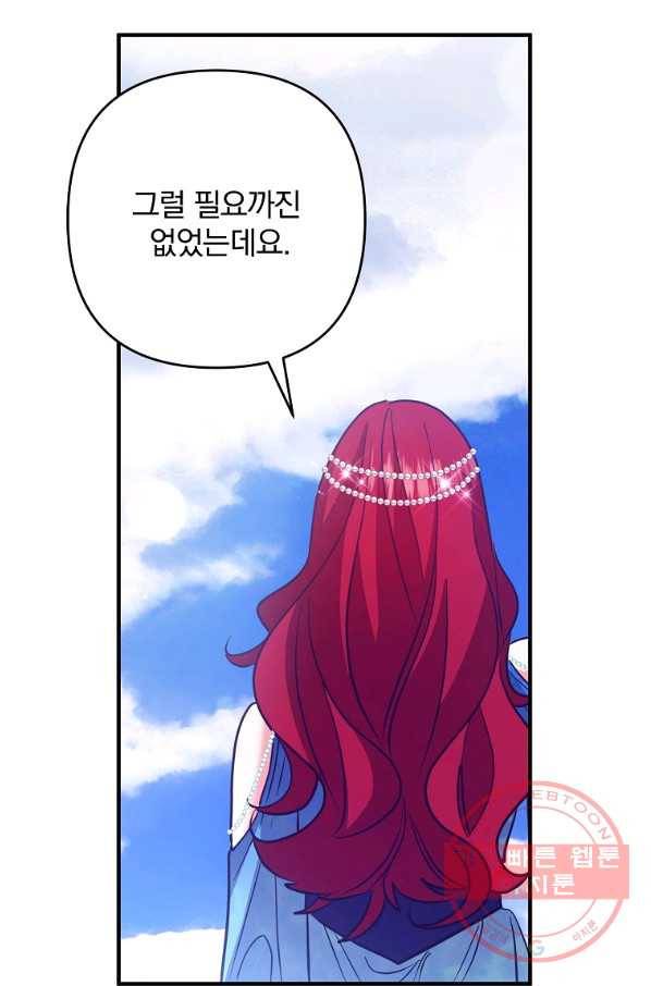 이혼해주세요,남편님! 7화 111