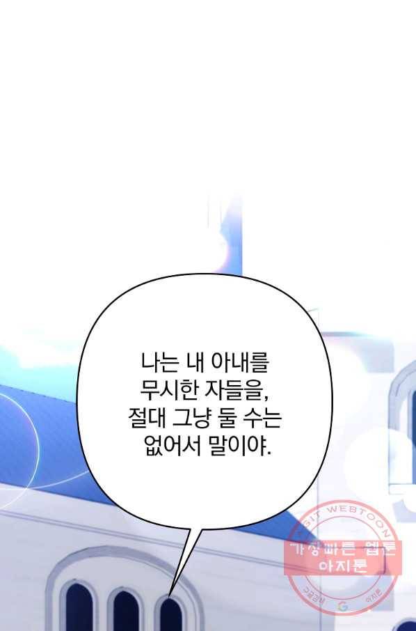 이혼해주세요,남편님! 7화 112