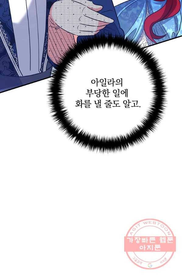 이혼해주세요,남편님! 7화 114