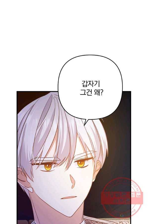 이혼해주세요,남편님! 7화 121