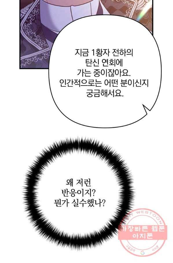 이혼해주세요,남편님! 7화 122