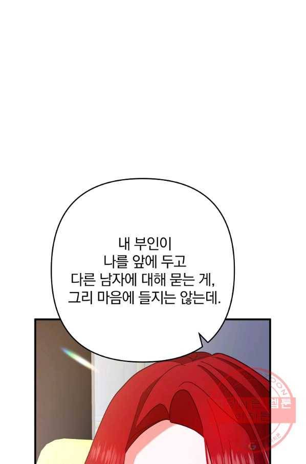 이혼해주세요,남편님! 7화 123