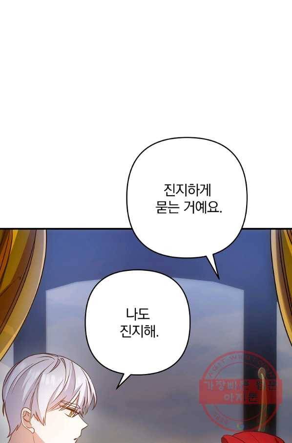 이혼해주세요,남편님! 7화 125