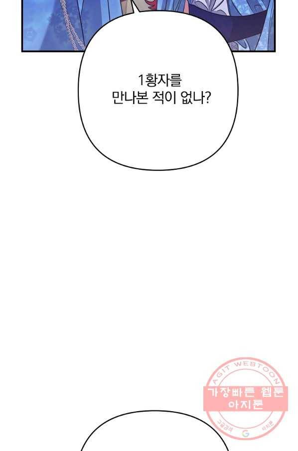 이혼해주세요,남편님! 7화 134