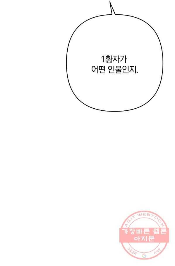이혼해주세요,남편님! 7화 138