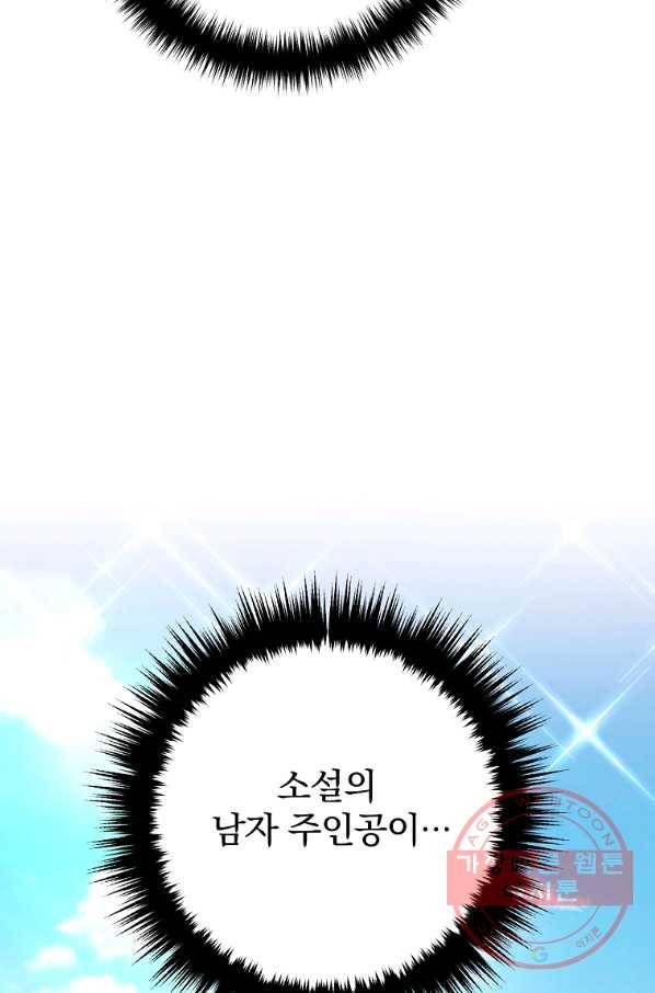 이혼해주세요,남편님! 7화 141