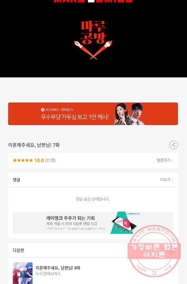 이혼해주세요,남편님! 7화 148