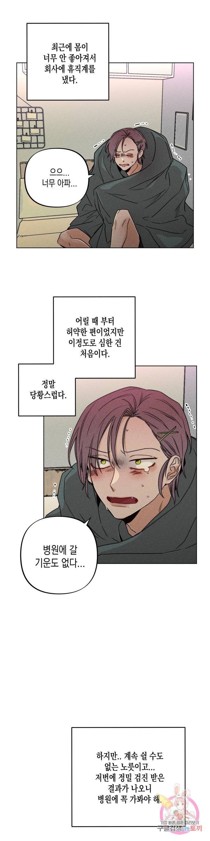 옆집 남자가 뱀파이어 1화 1