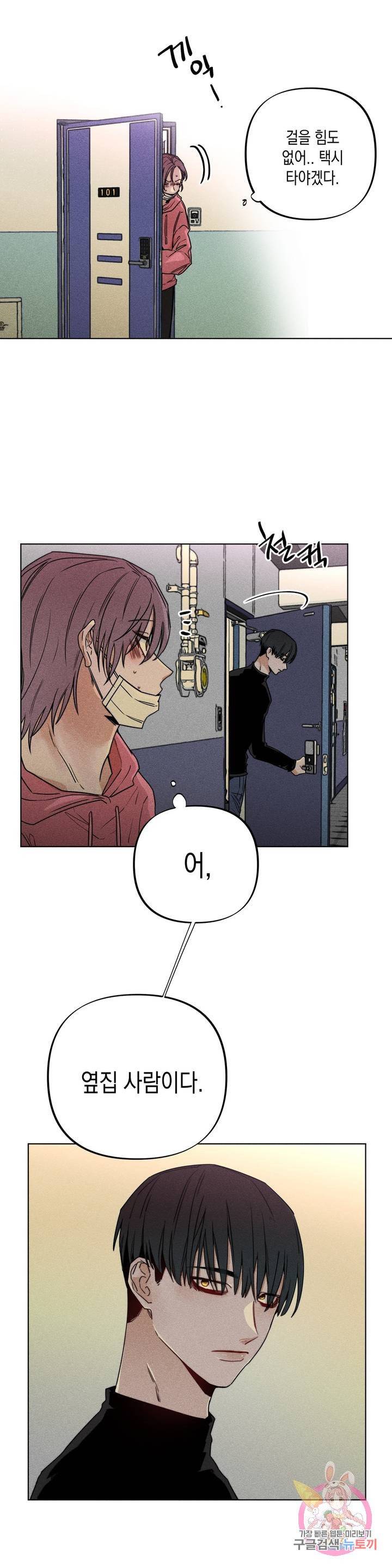옆집 남자가 뱀파이어 1화 2