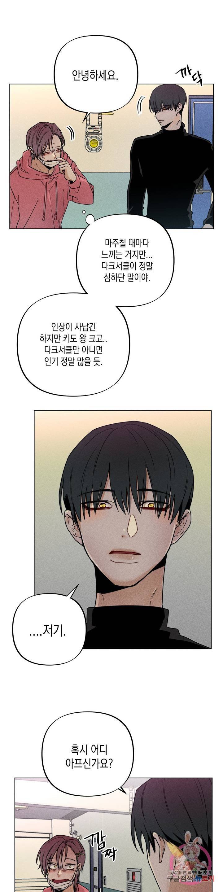 옆집 남자가 뱀파이어 1화 3