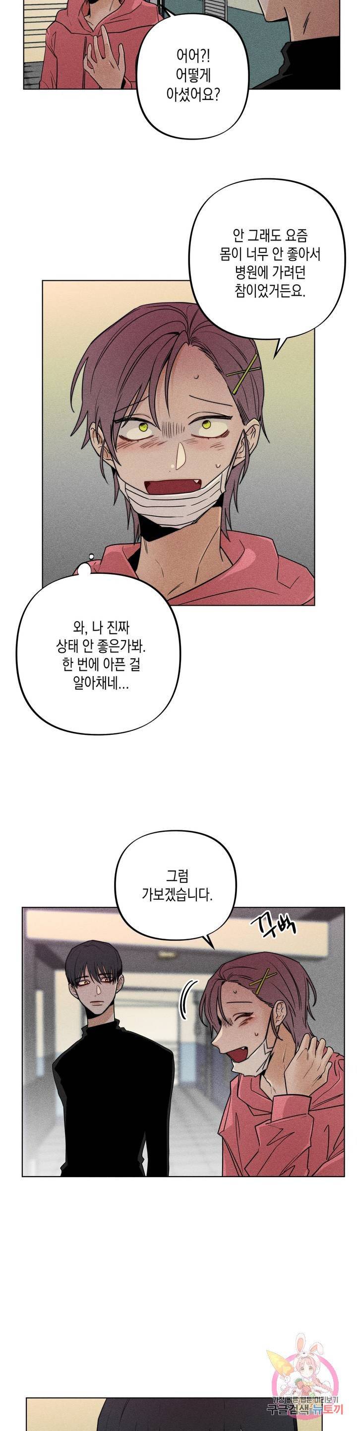 옆집 남자가 뱀파이어 1화 4