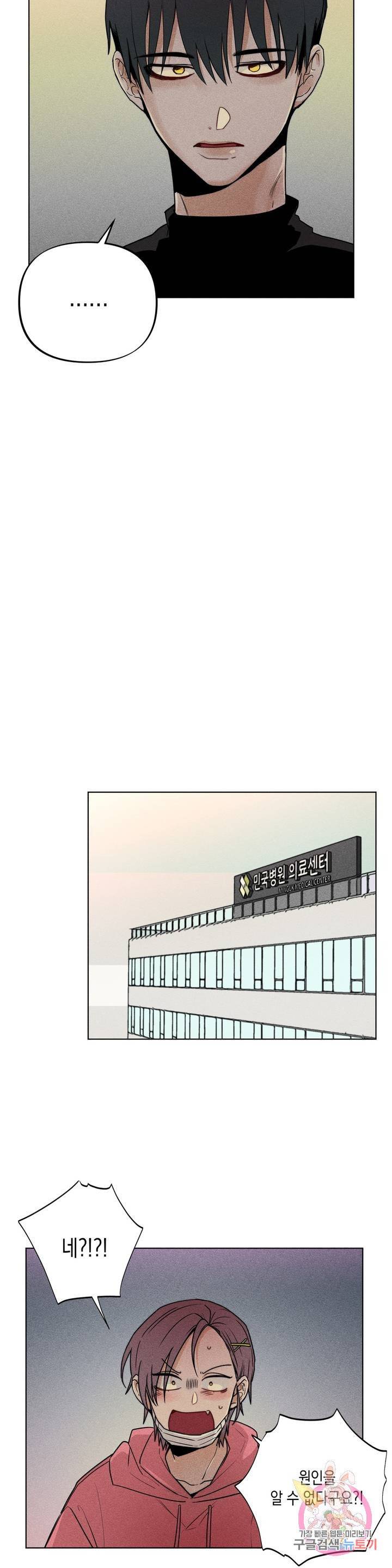 옆집 남자가 뱀파이어 1화 5
