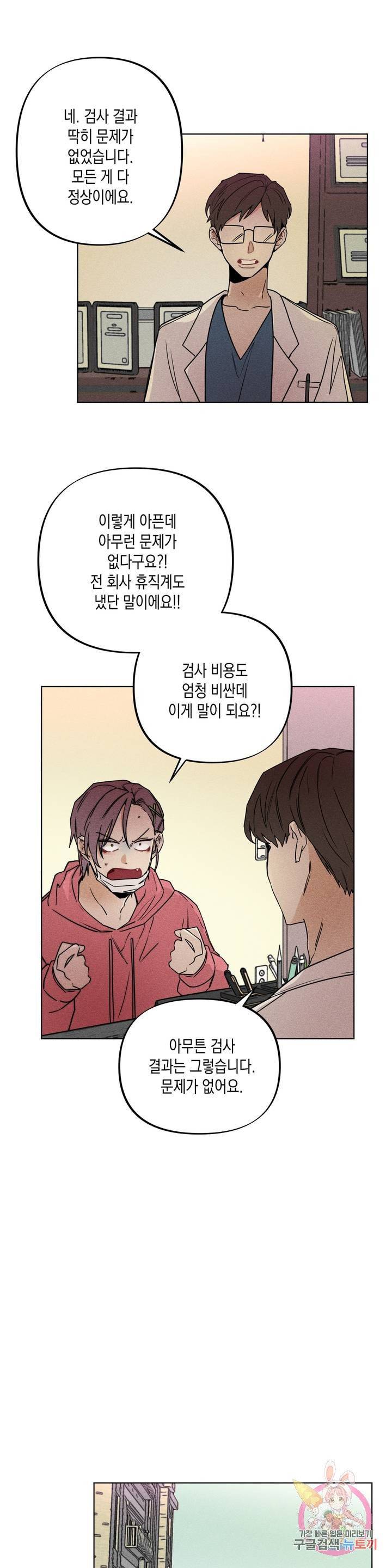 옆집 남자가 뱀파이어 1화 6