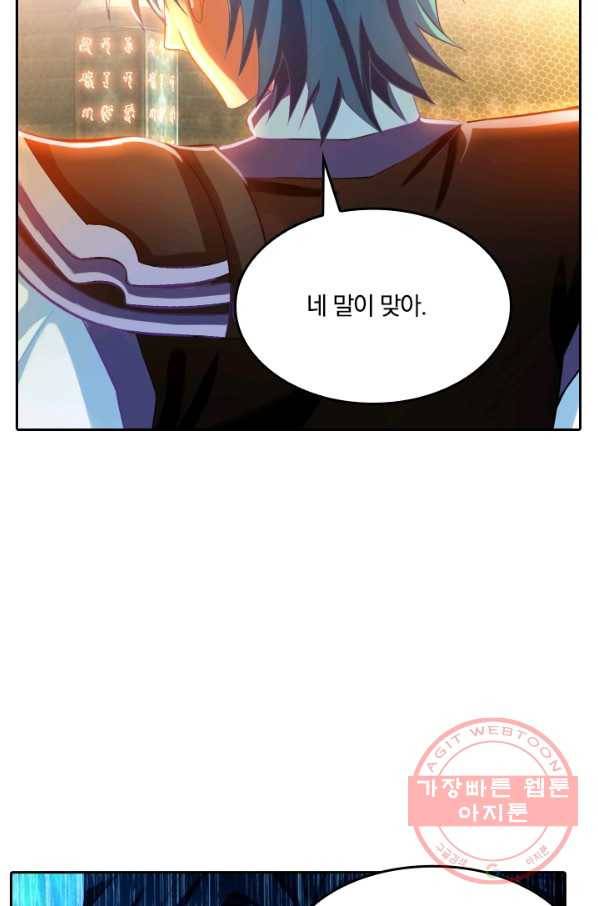만계신주 70화 9