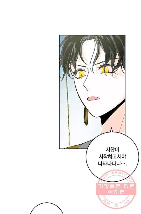 유리의 성 39화 2