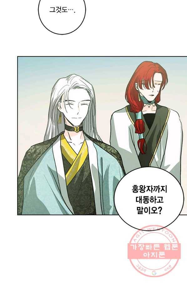 유리의 성 39화 3
