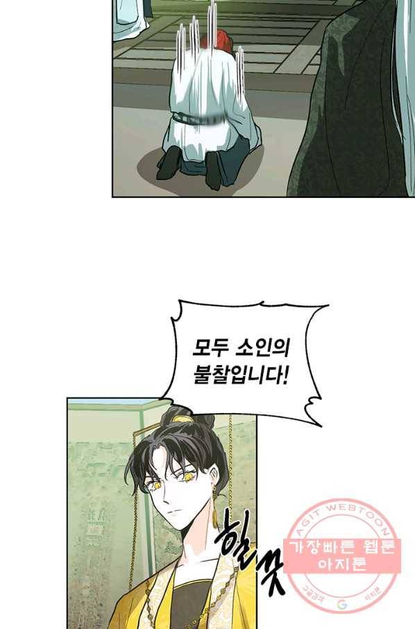 유리의 성 39화 5