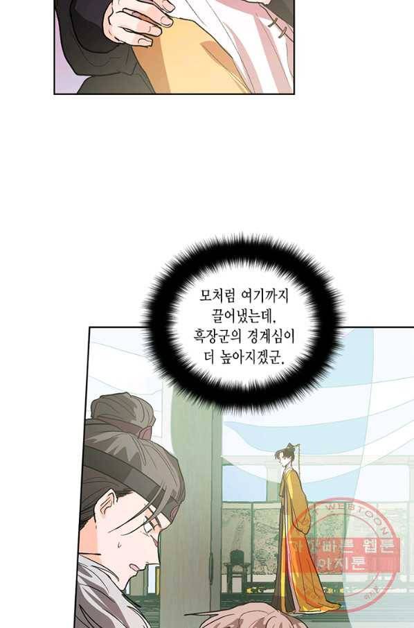 유리의 성 39화 8