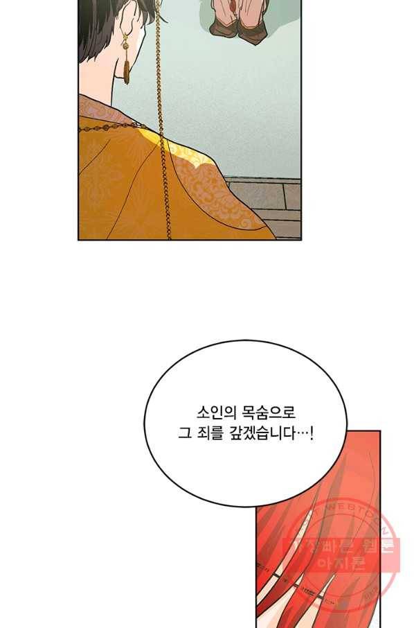 유리의 성 39화 11