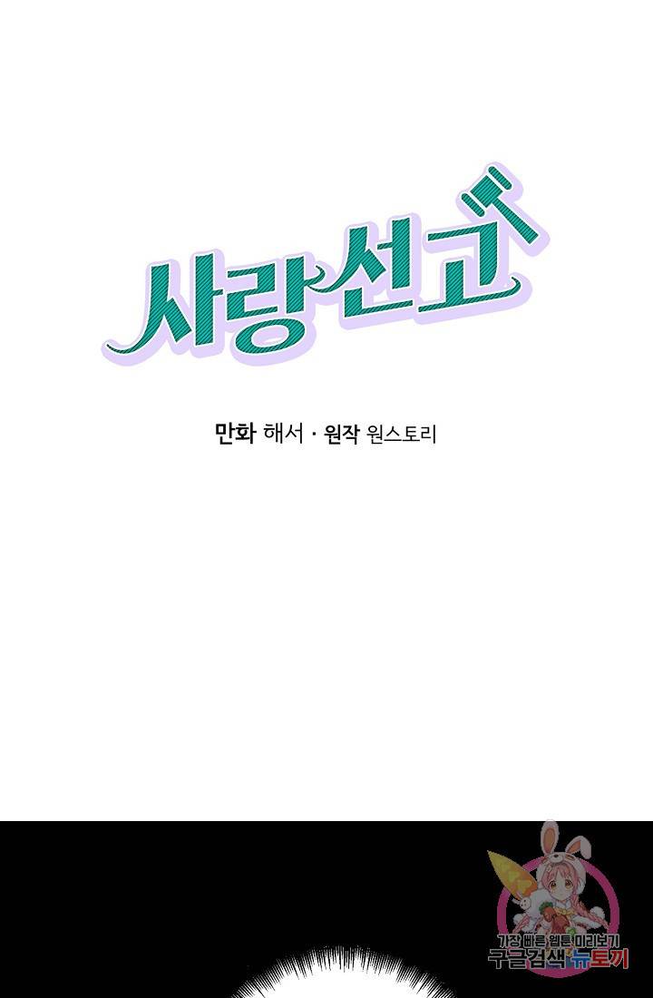 사랑 선고 49화 1