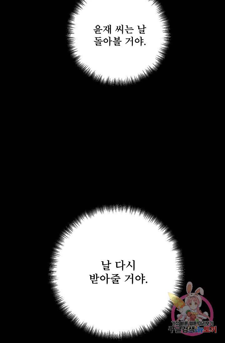 사랑 선고 49화 2