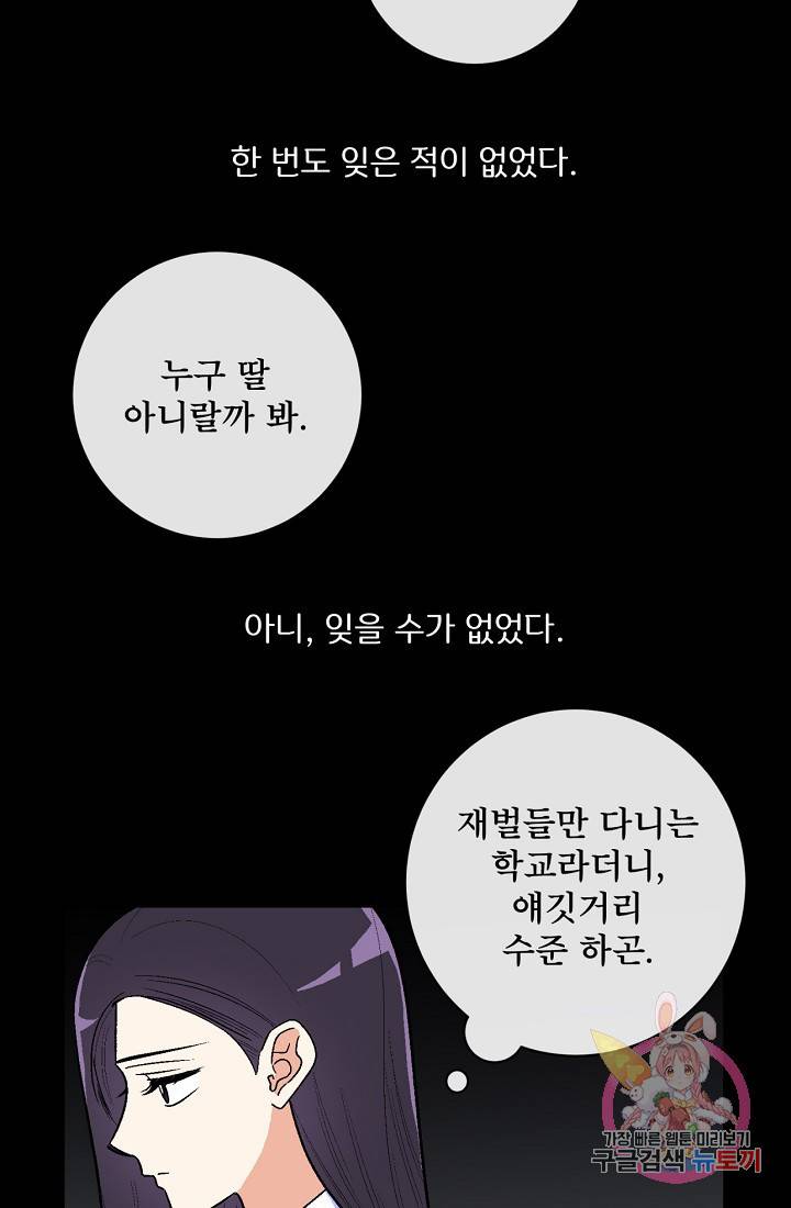 사랑 선고 49화 4