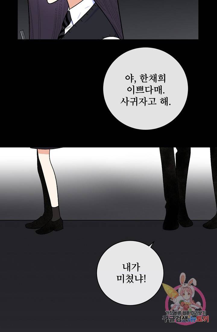 사랑 선고 49화 5