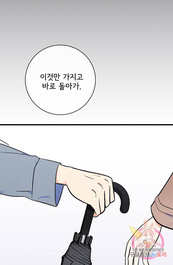 사랑 선고 49화 7