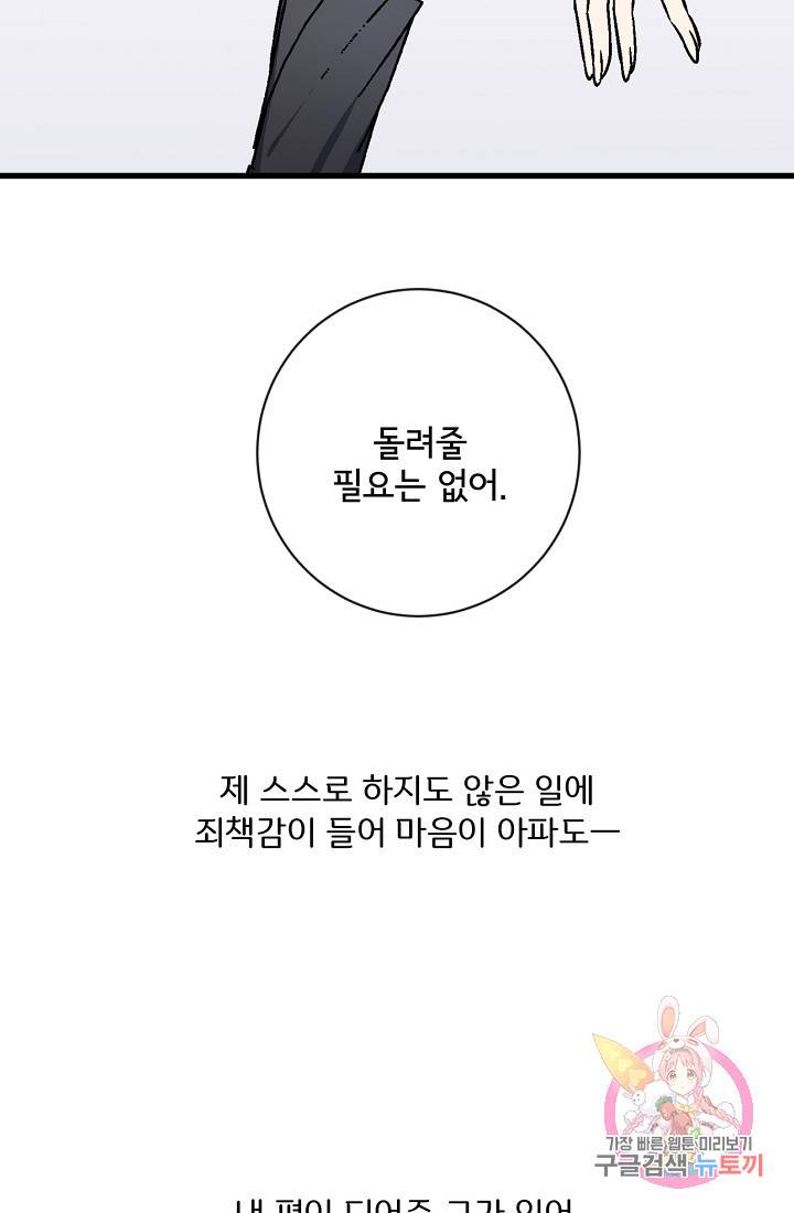 사랑 선고 49화 8