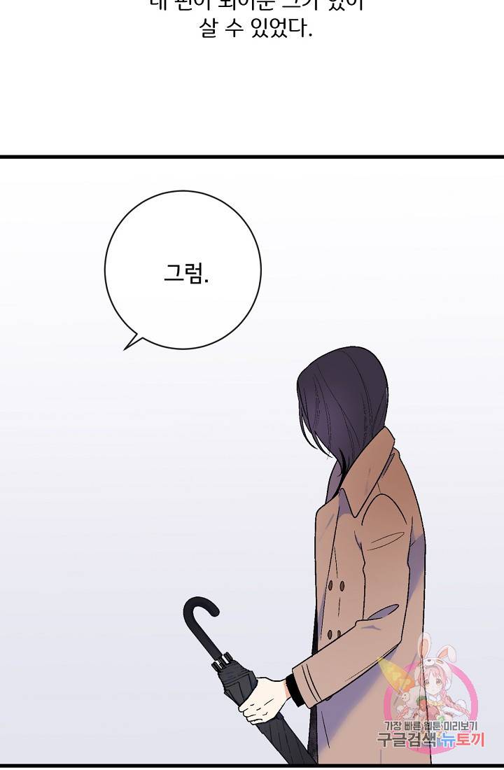 사랑 선고 49화 9