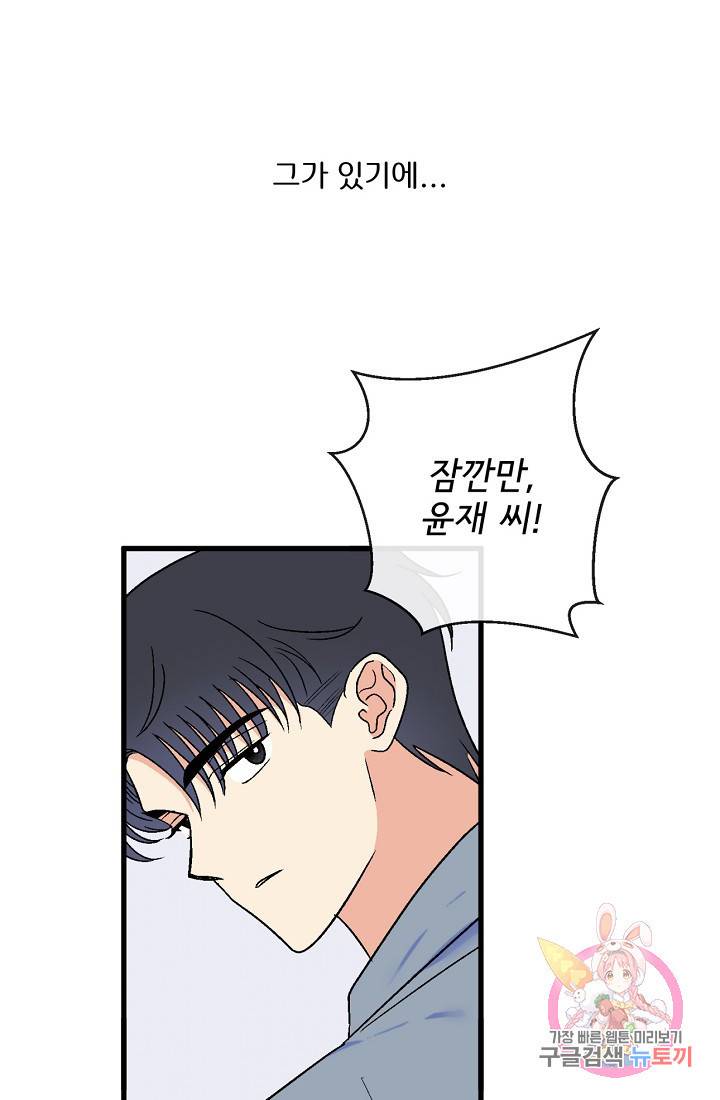 사랑 선고 49화 10