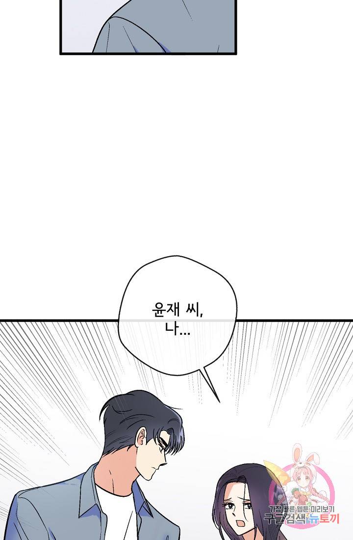 사랑 선고 49화 11