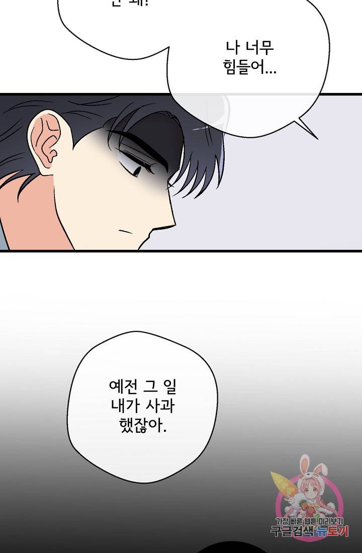 사랑 선고 49화 13