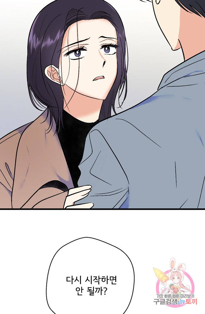 사랑 선고 49화 16