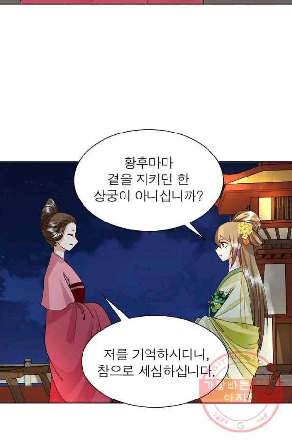 황후귀환 80화 4