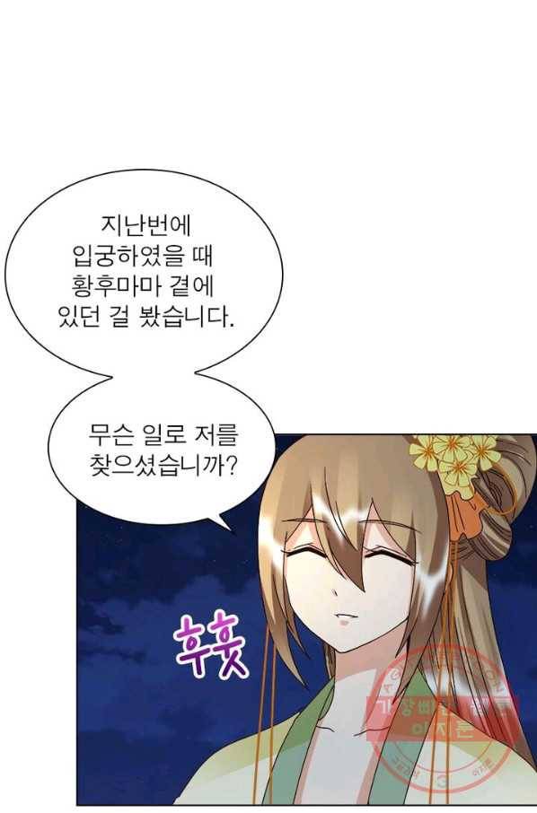 황후귀환 80화 5