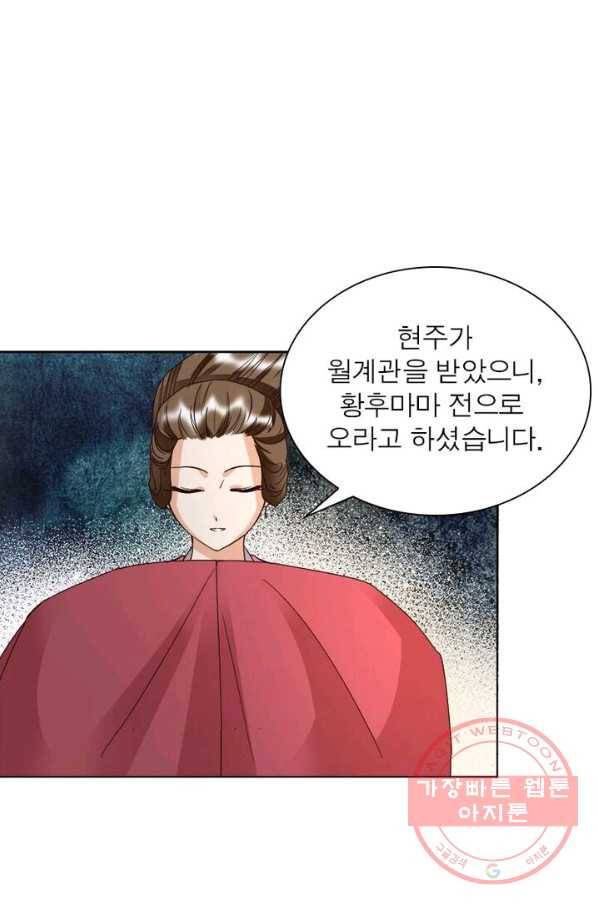 황후귀환 80화 6
