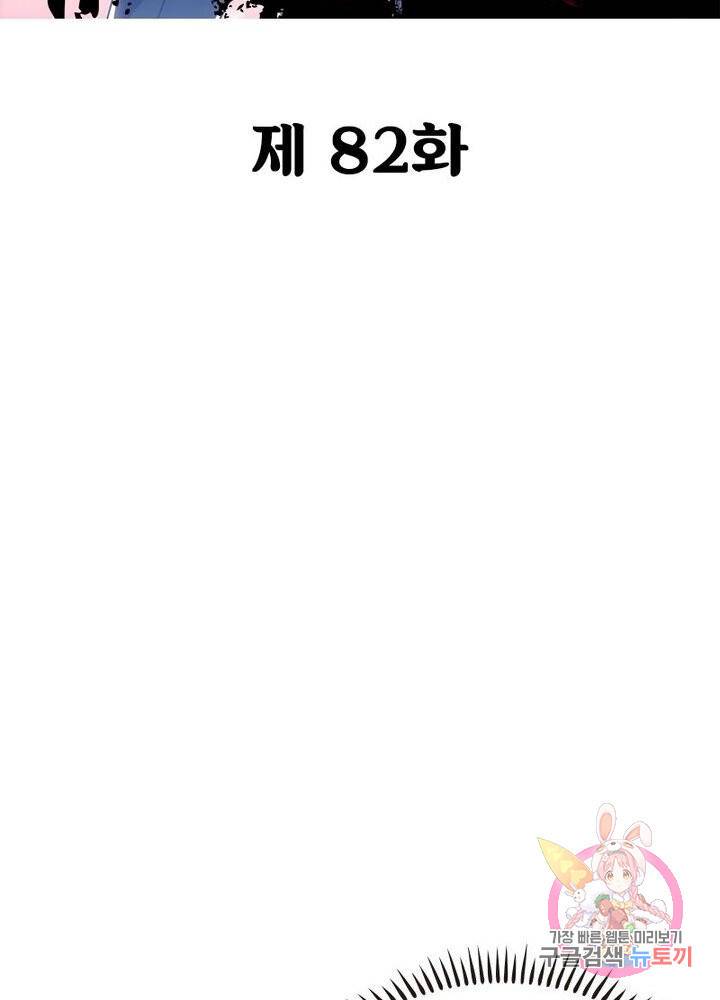 불사신왕무쌍기 82화 2