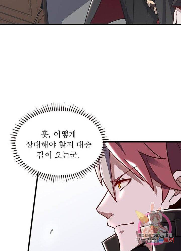 불사신왕무쌍기 82화 4